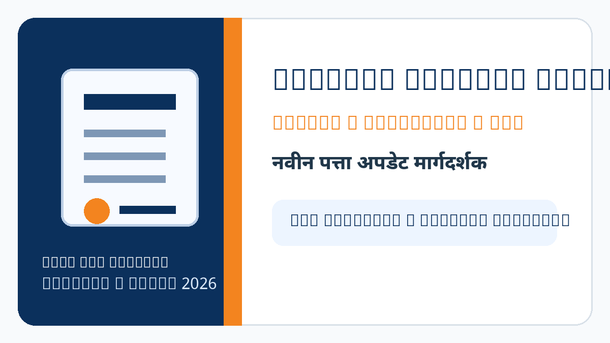 Aadhaar Address Update 2026 online documents and SRN guide