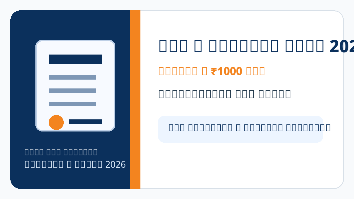 PAN Aadhaar Link 2026 status 1000 rupees fee and inoperative PAN guide